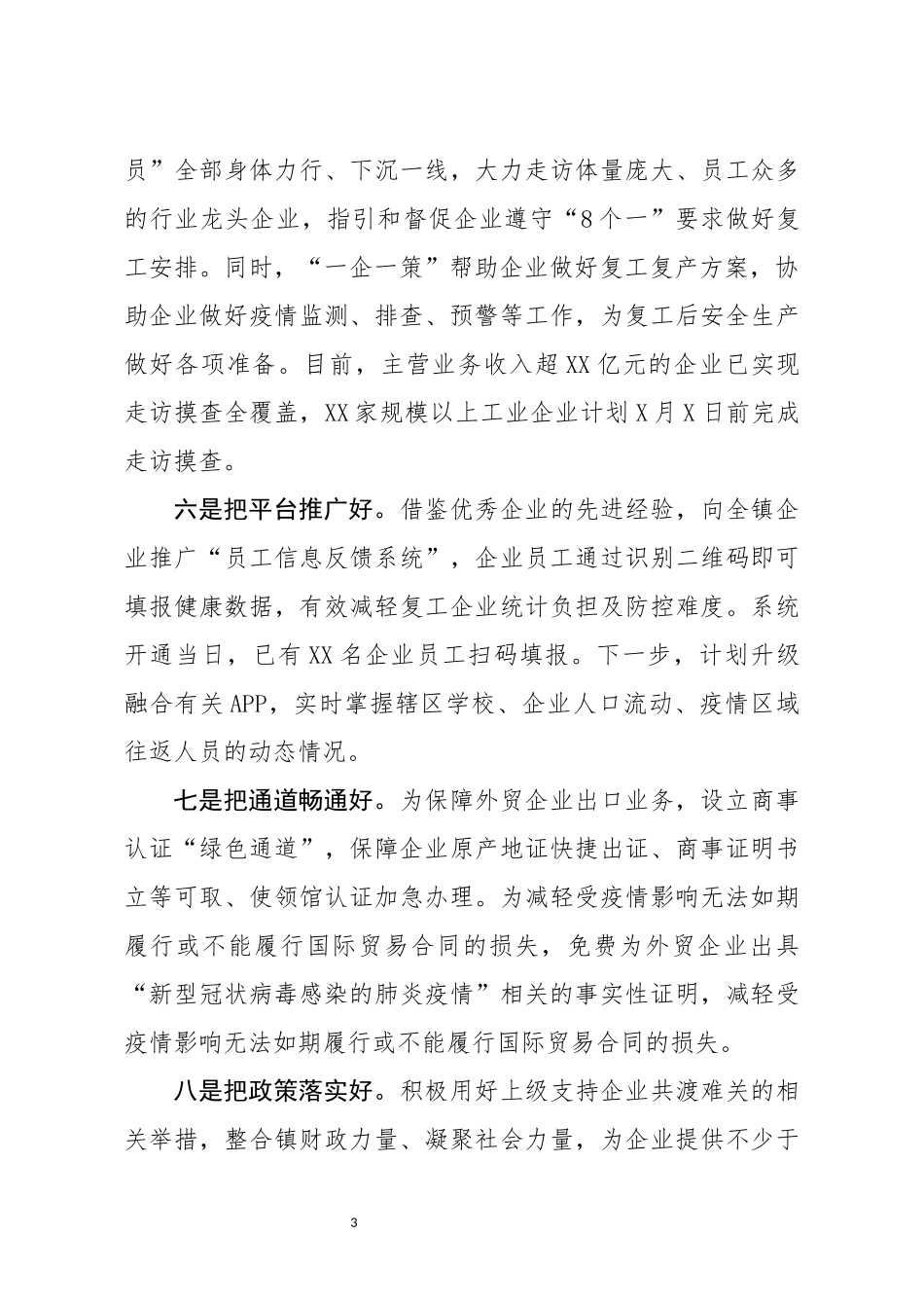 在推进企业复工复产经验交流会上的讲话(0001)_第3页
