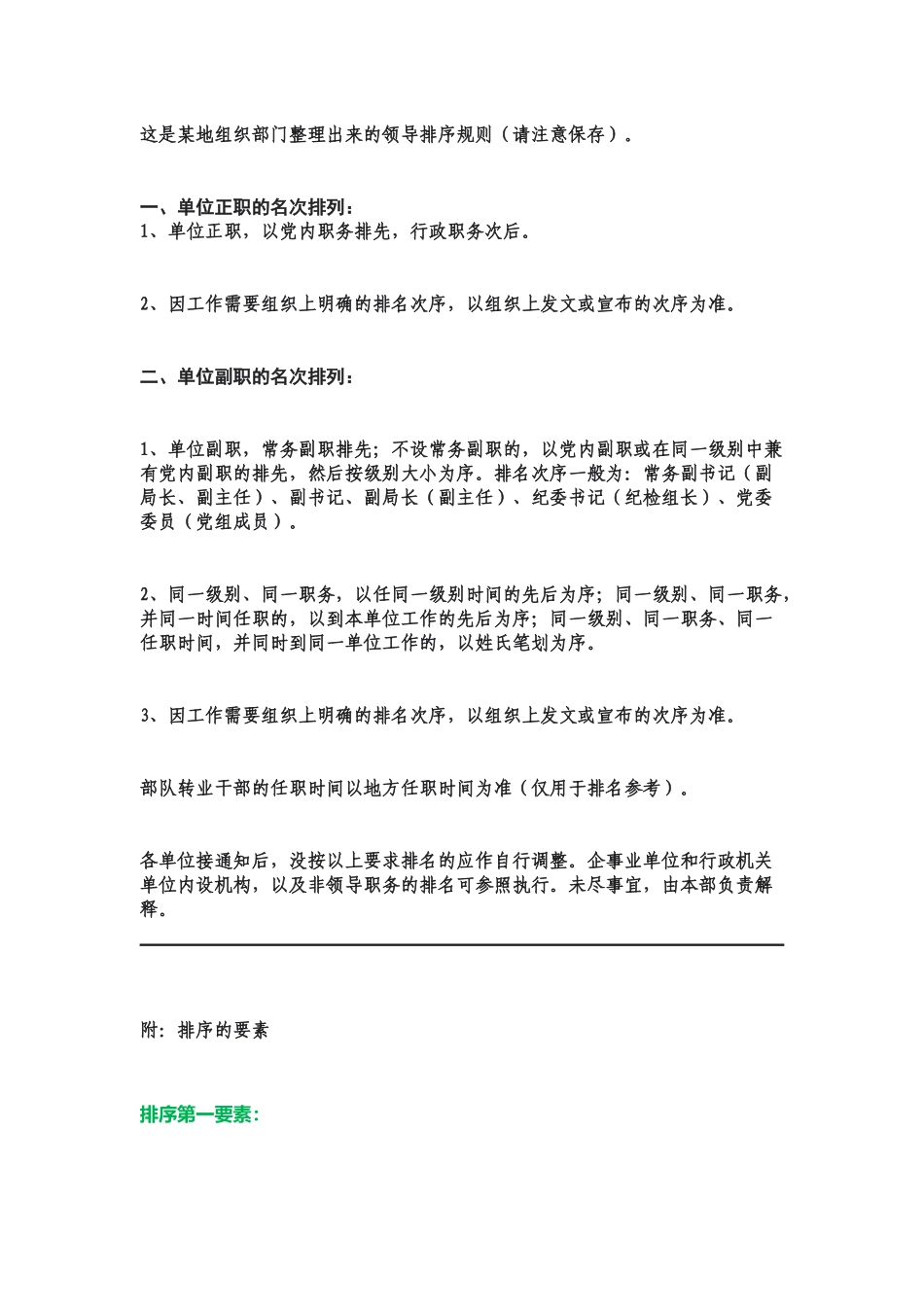 领导排座规则_第1页