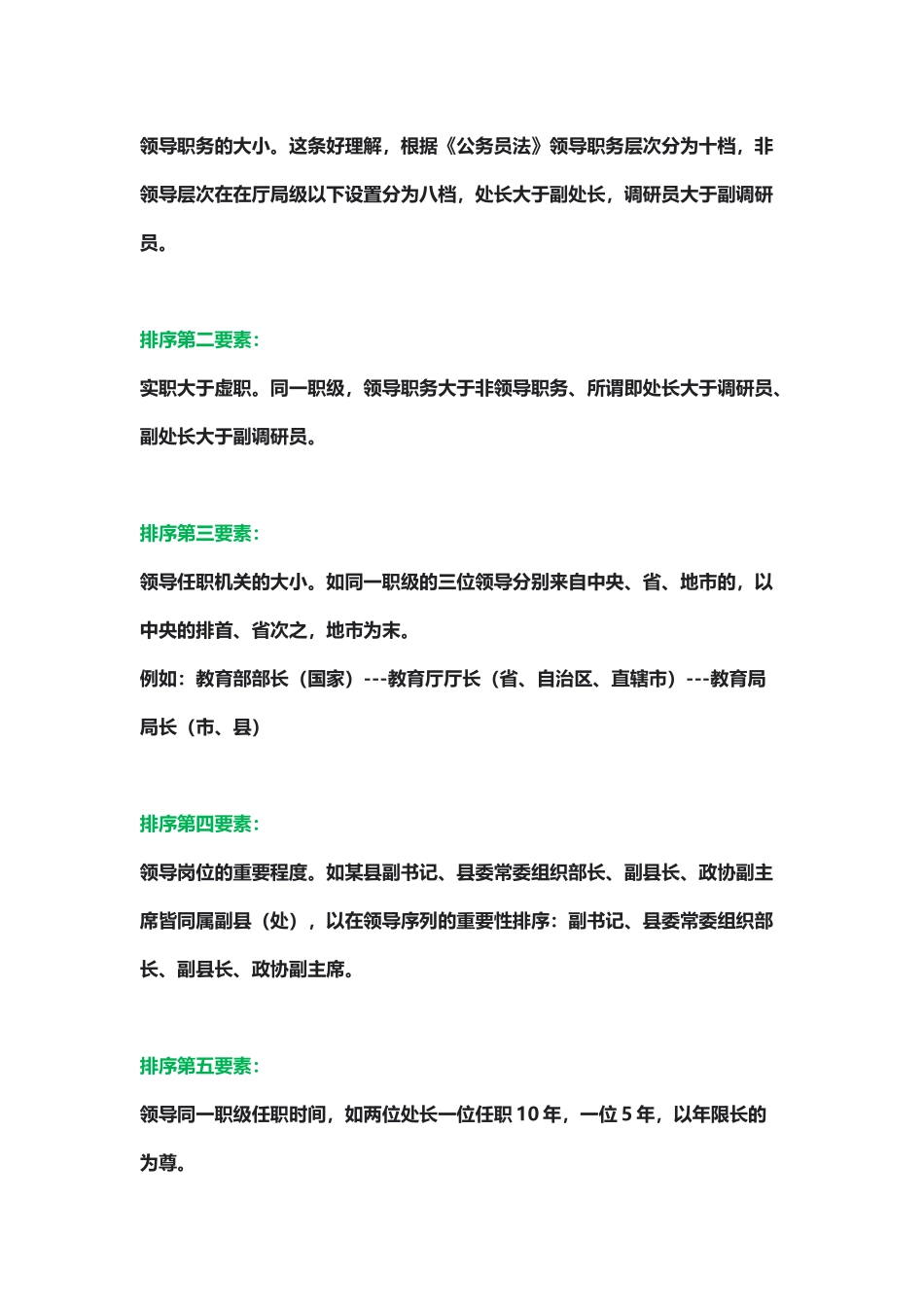 领导排座规则_第2页