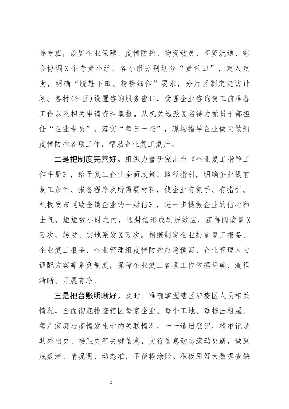 在推进企业复工复产经验交流会上的讲话(0002)_第2页