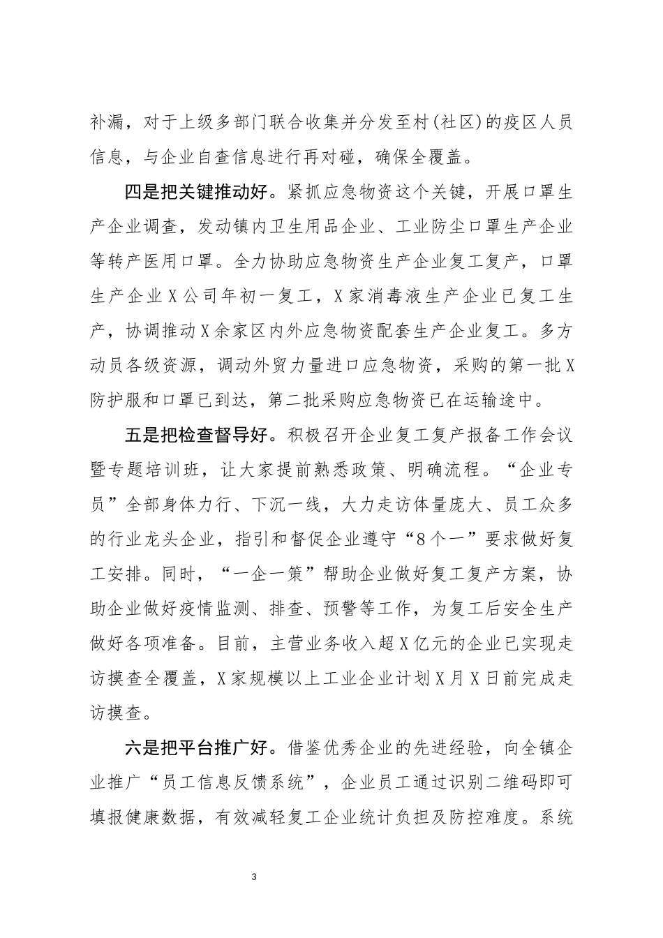 在推进企业复工复产经验交流会上的讲话(0002)_第3页