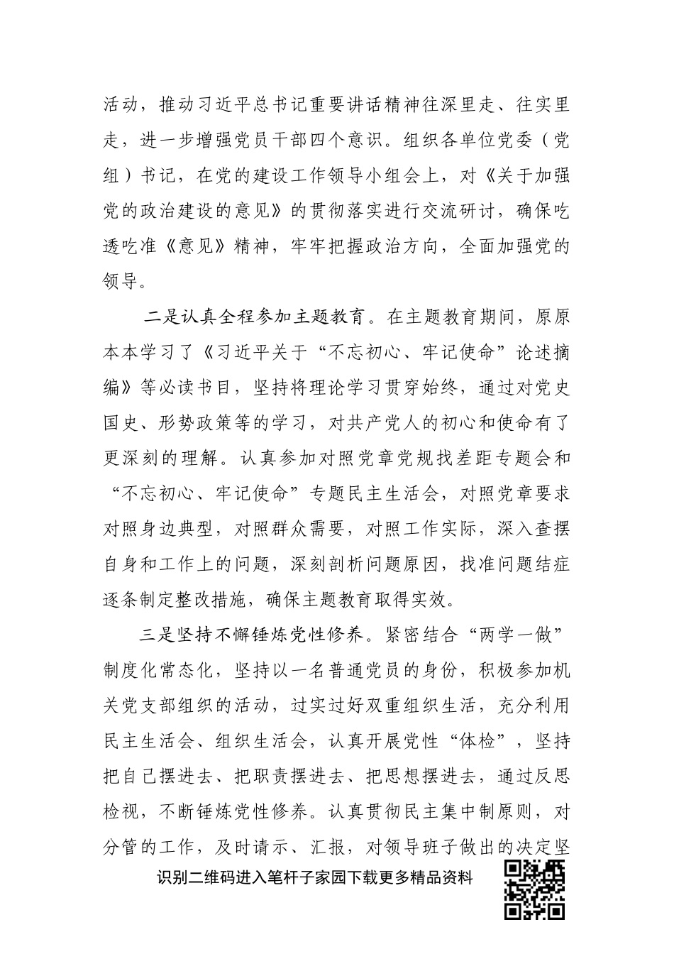 领导述职述德述廉报告_第2页