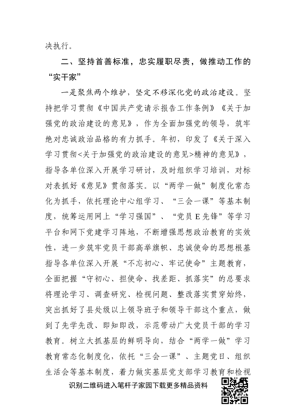 领导述职述德述廉报告_第3页