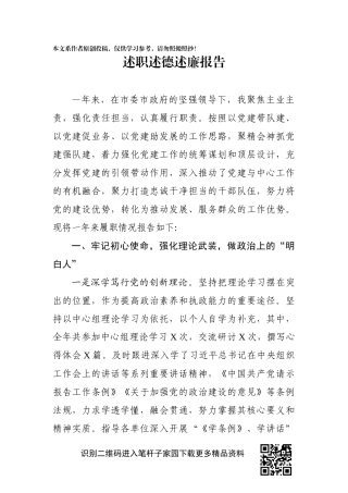 领导述职述德述廉报告