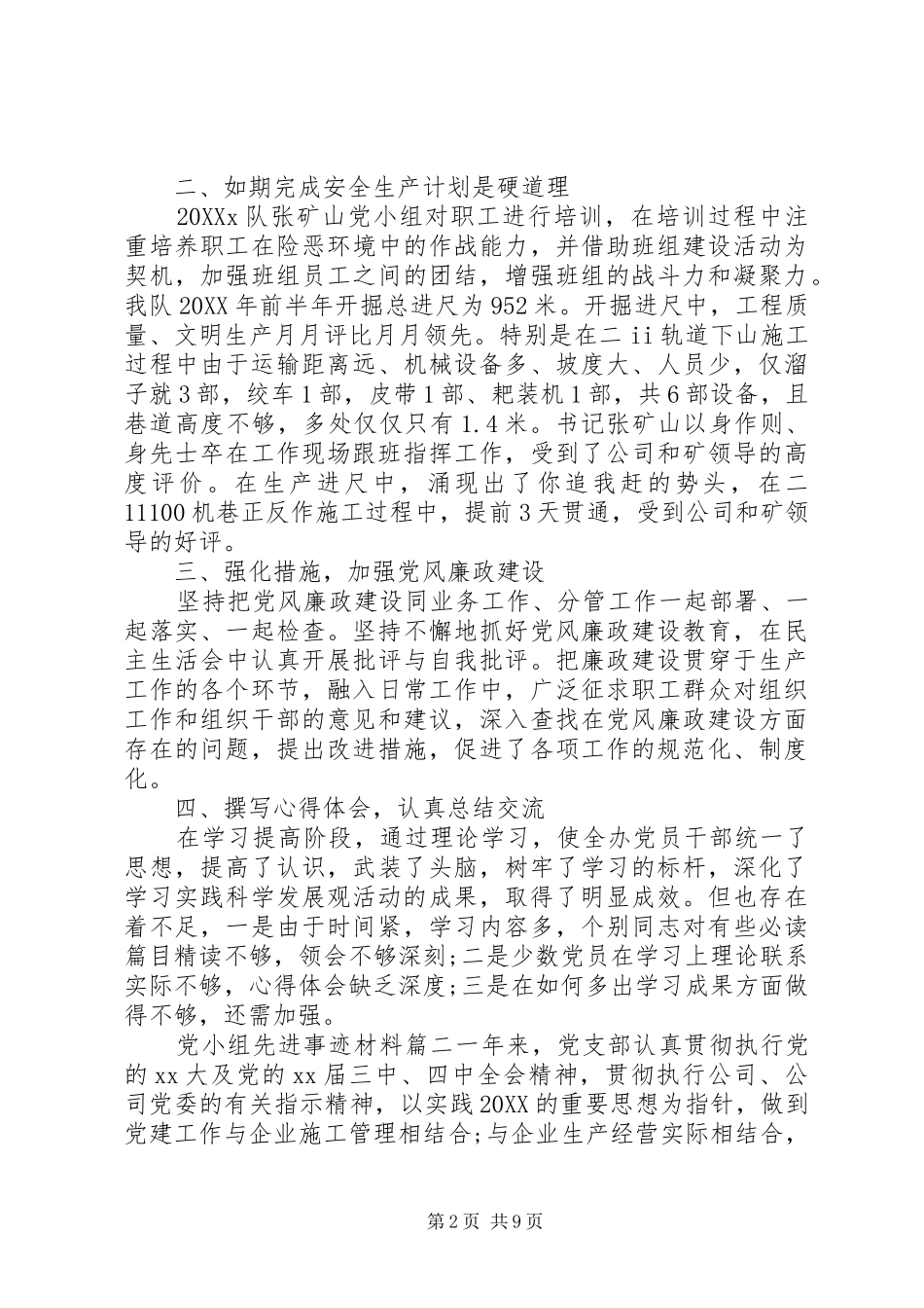 2024年党小组先进事迹材料_第2页