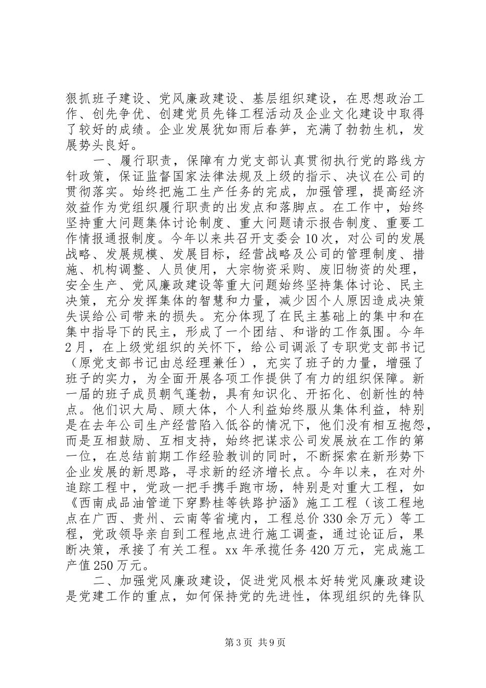 2024年党小组先进事迹材料_第3页