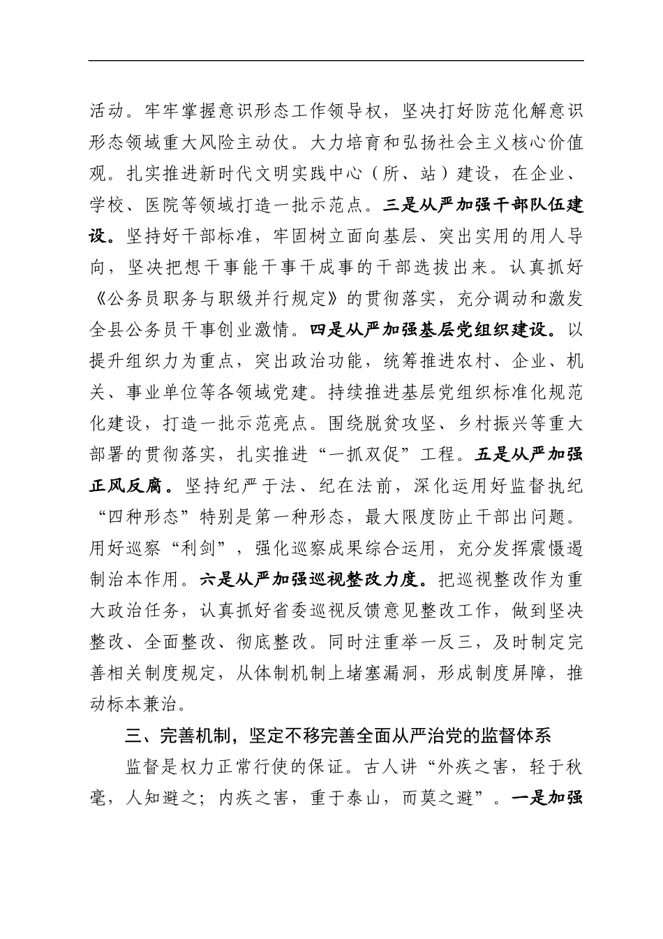 在推进全面从严治党部署会议上的讲话_第3页