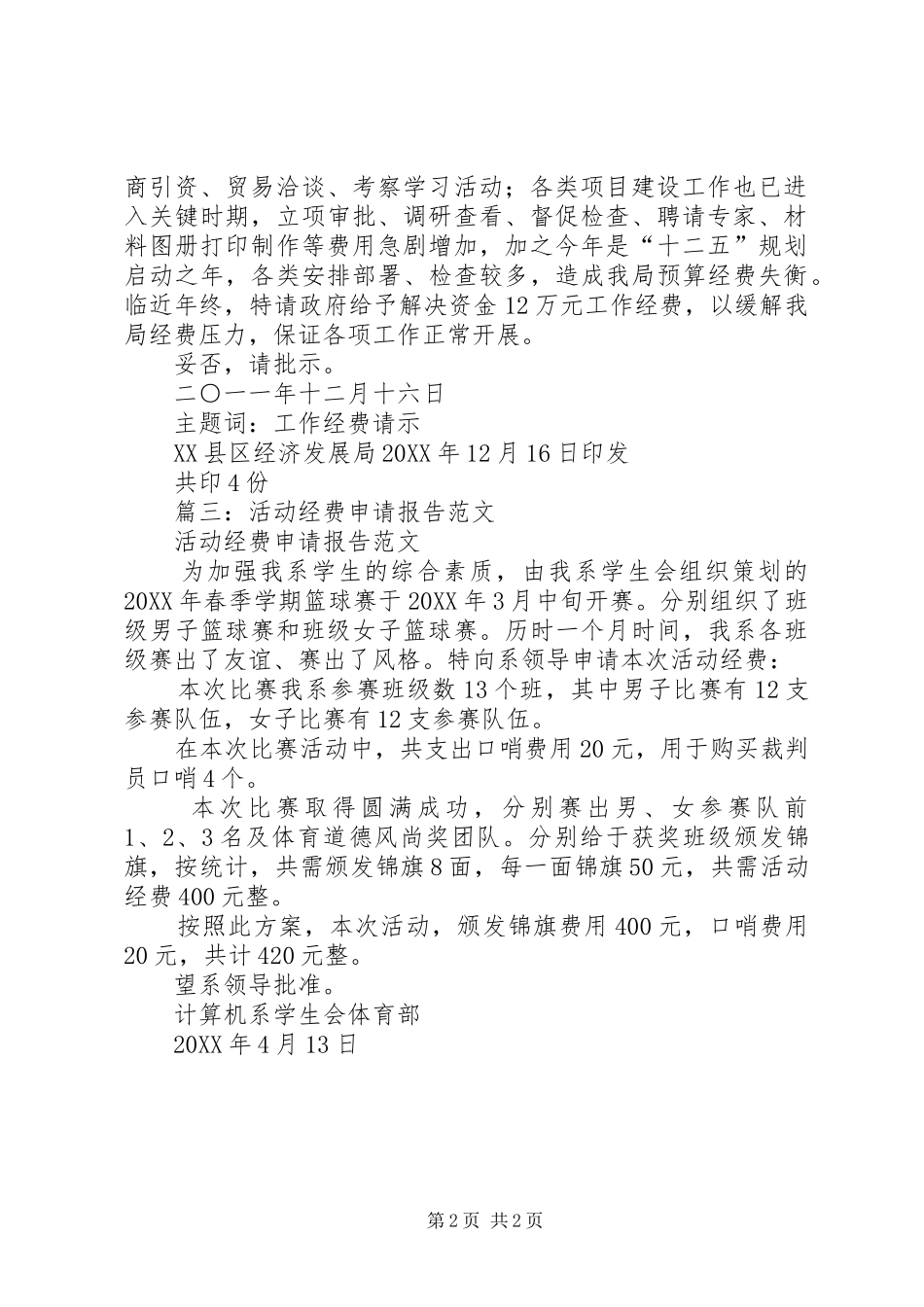 2024年标准的经费请示范文_第2页