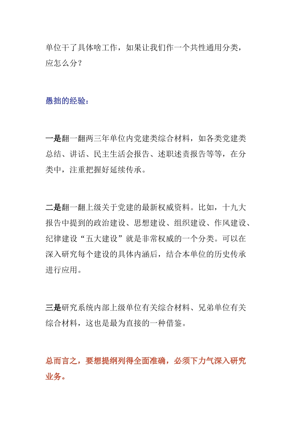 领导说的公文逻辑究竟是个啥？_第3页