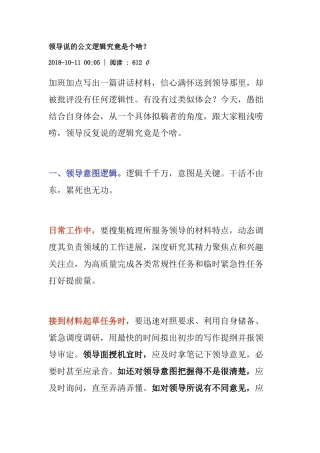 领导说的公文逻辑究竟是个啥？