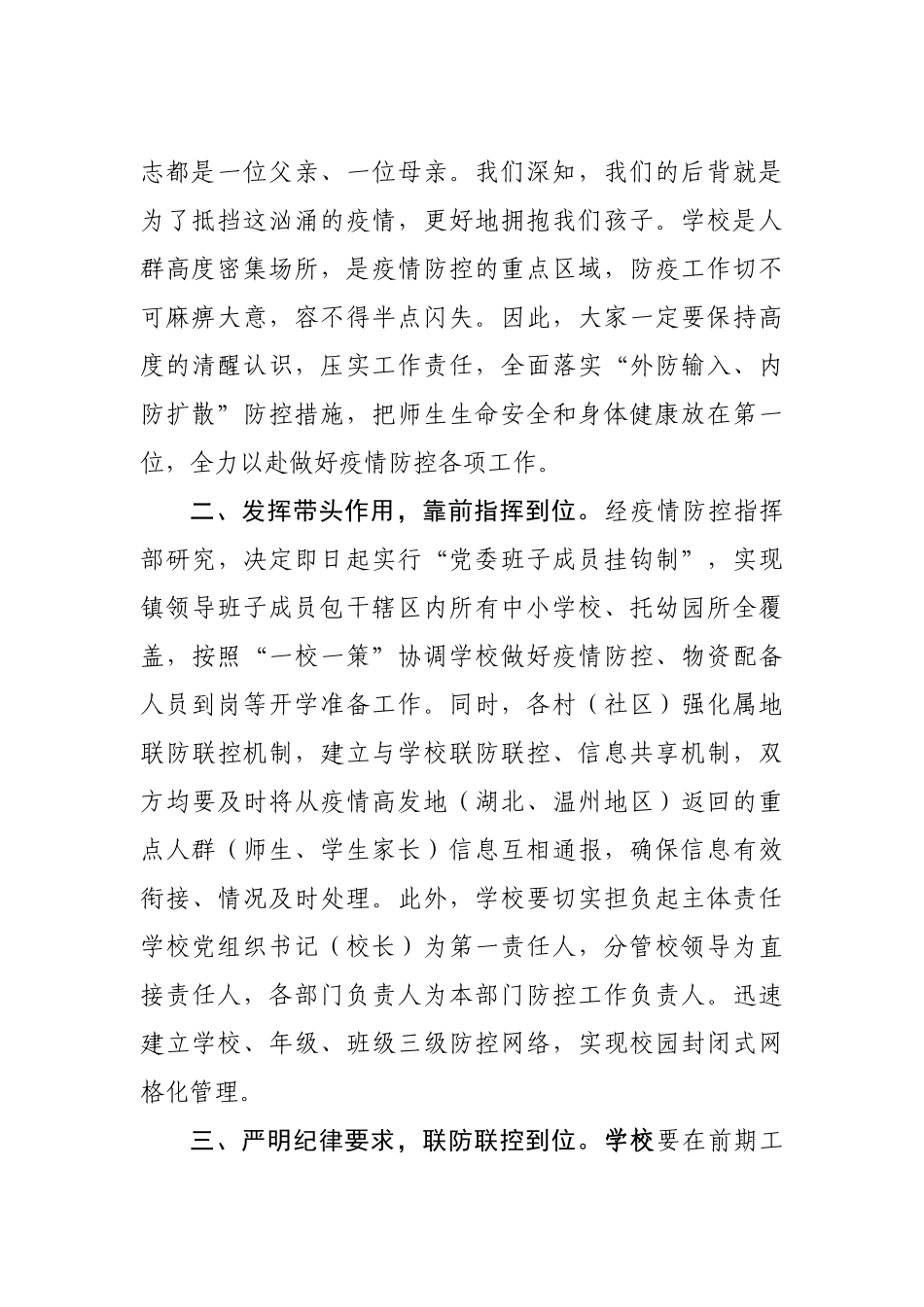 在推进学校复学工作会议上的讲话_第2页