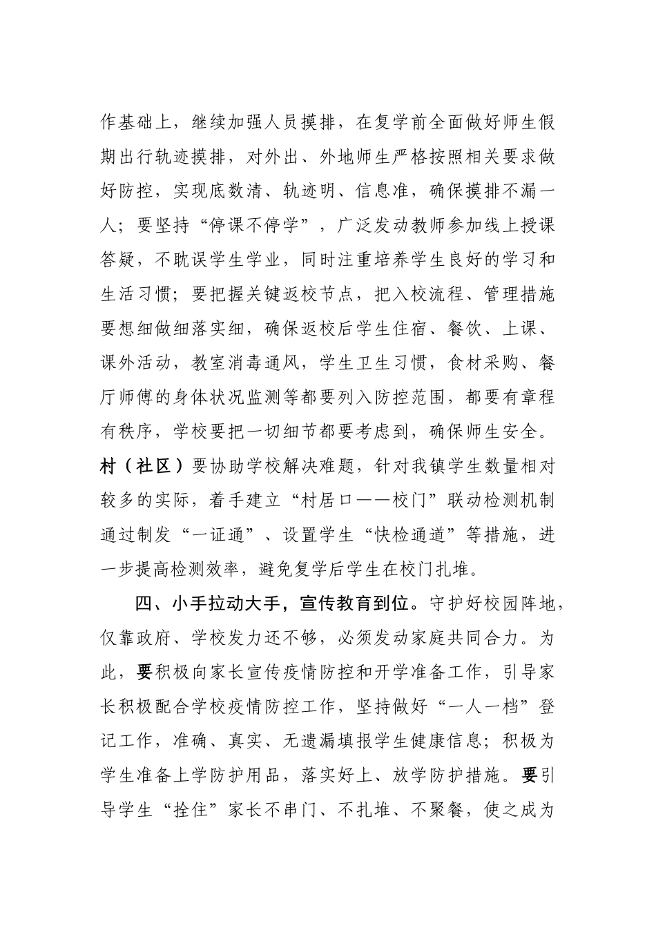 在推进学校复学工作会议上的讲话_第3页