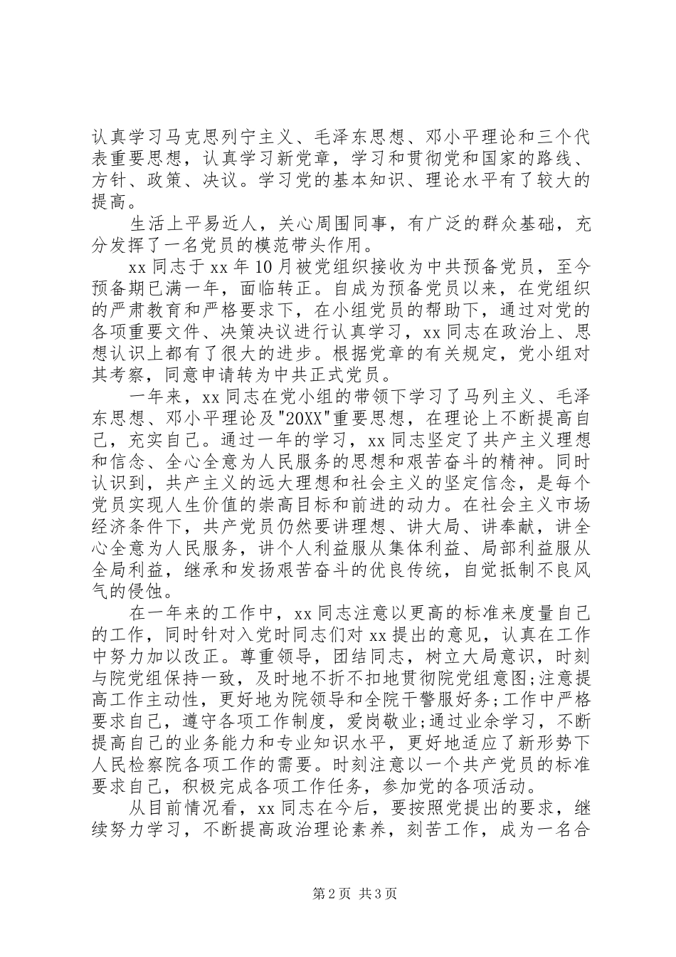 2024年党小组相互评议意见_第2页