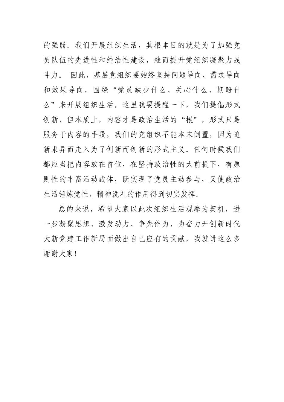 领导在党员组织生活后的发言点评提纲_第3页