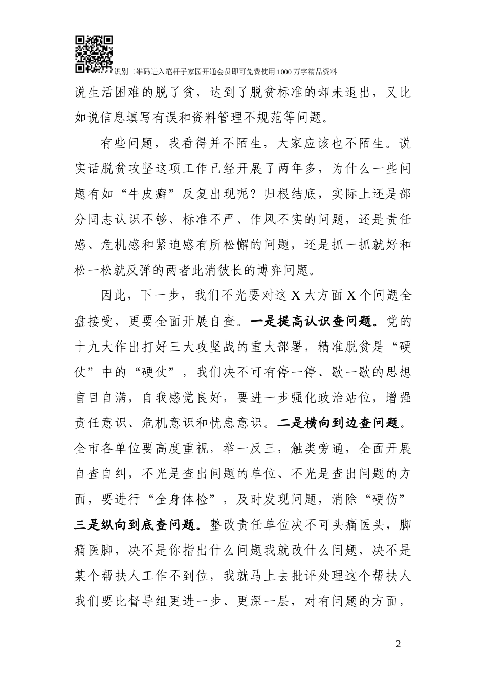 在脱贫攻坚巩固提升推进会上的讲话范文_第2页