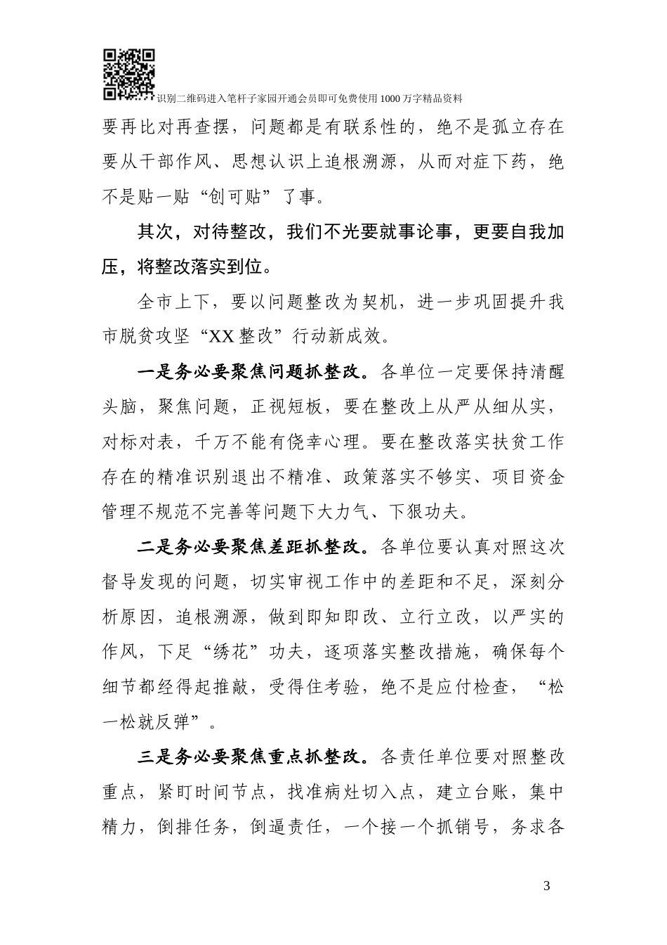 在脱贫攻坚巩固提升推进会上的讲话范文_第3页