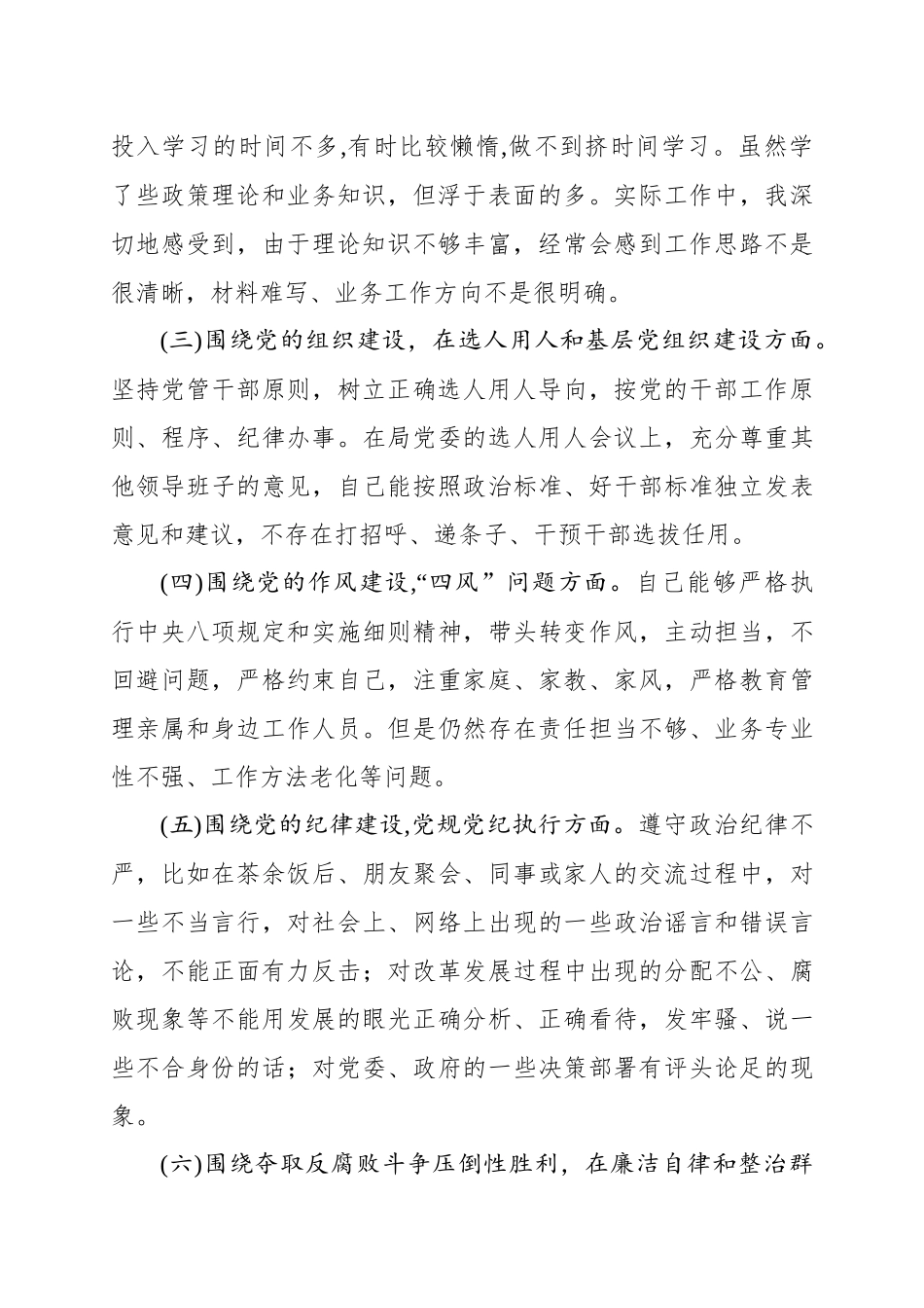 六个围绕一个加强个人自查自纠_第2页