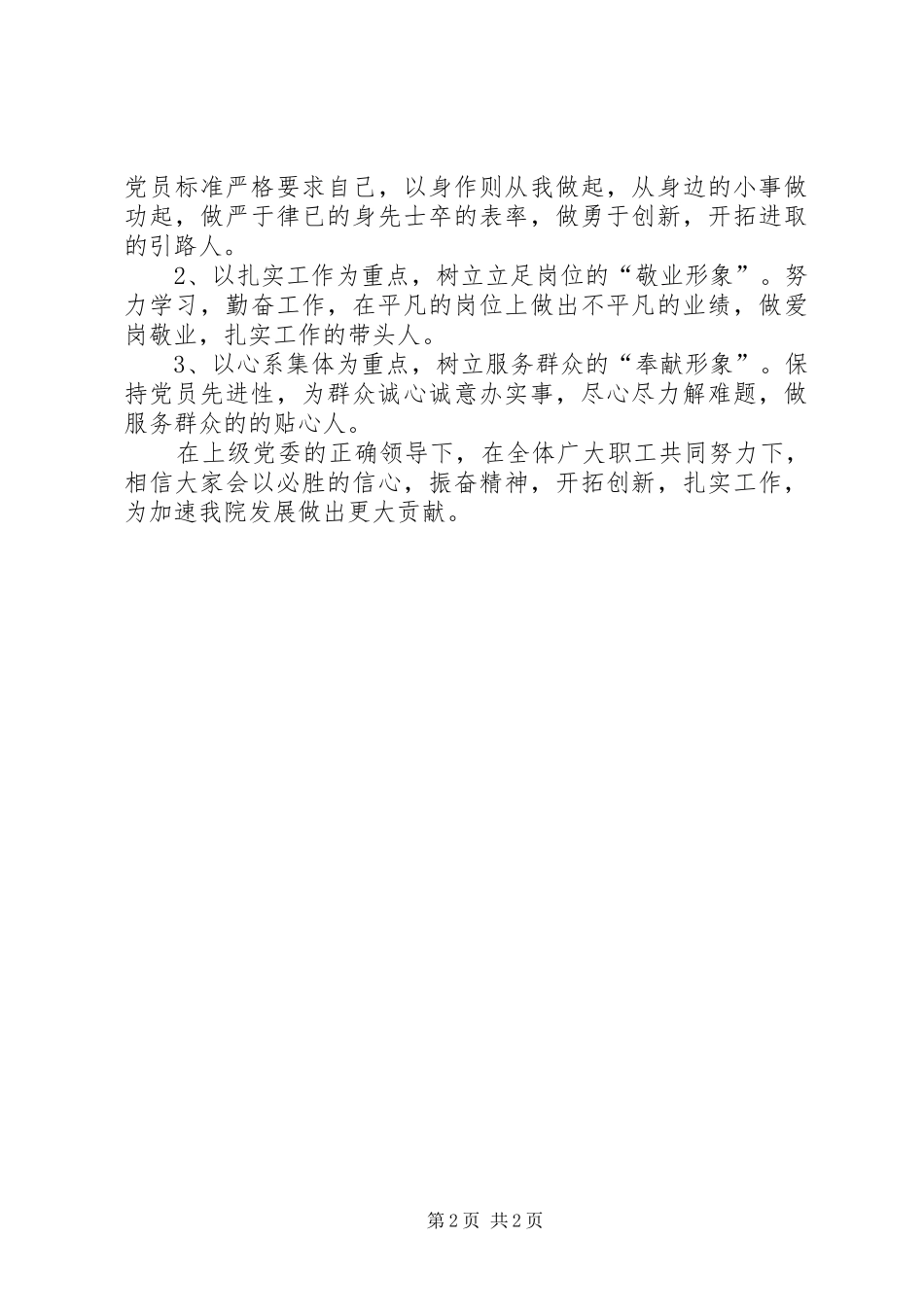 2024年党小组学年工作汇报会上的致辞_第2页