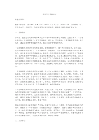 在外学习情况总结