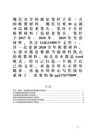 六类基层党组织建设示范标准