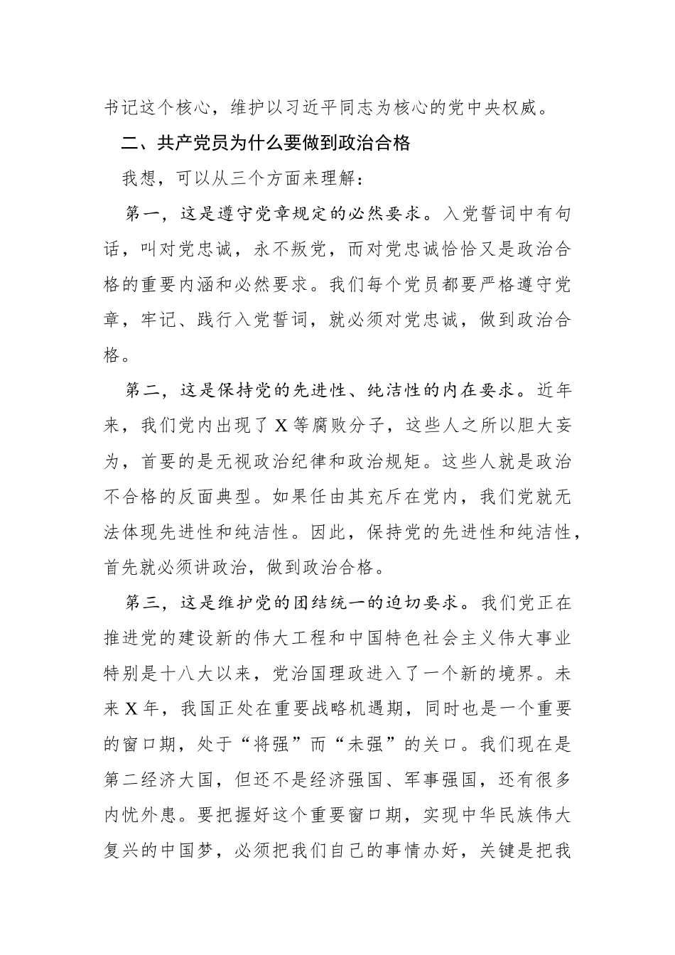 在委机关一支部党员大会上的讲话_第2页