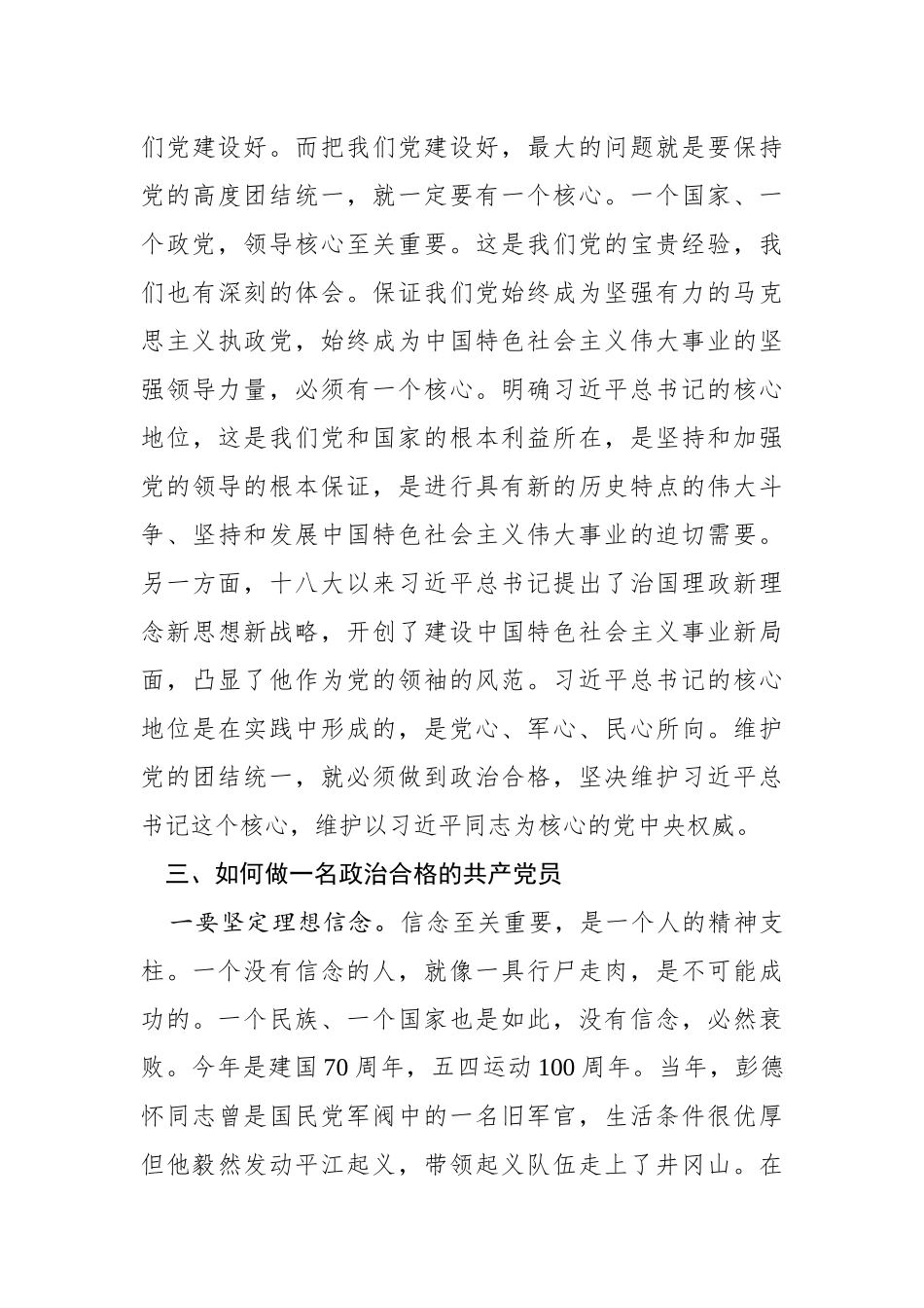 在委机关一支部党员大会上的讲话_第3页