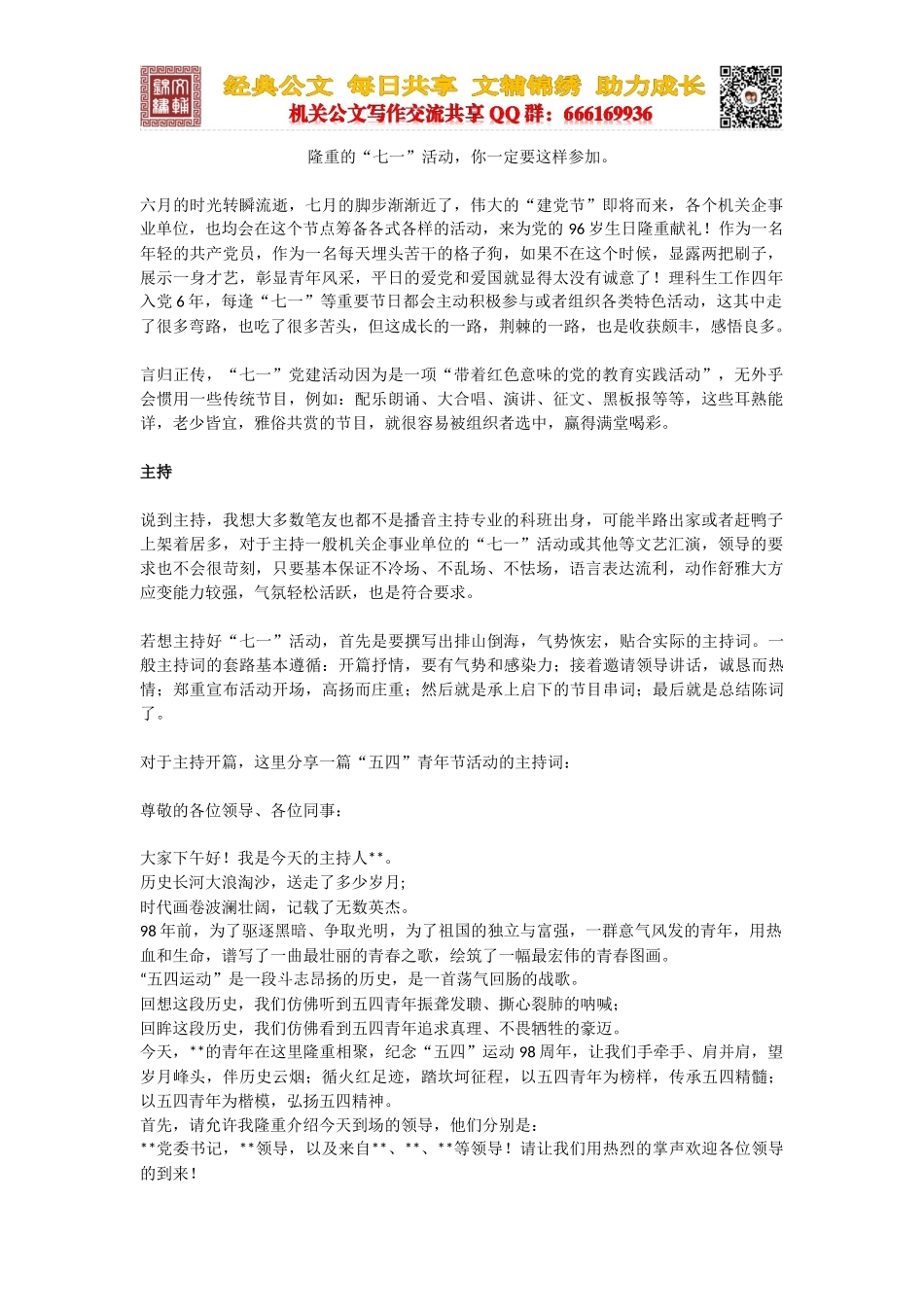 隆重的“七一”活动，你一定要这样参加_第1页