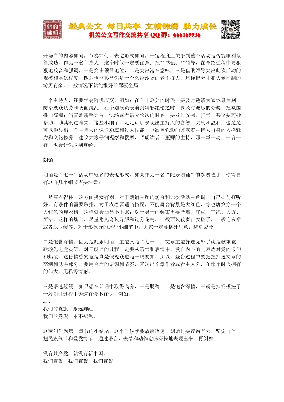 隆重的“七一”活动，你一定要这样参加_第2页