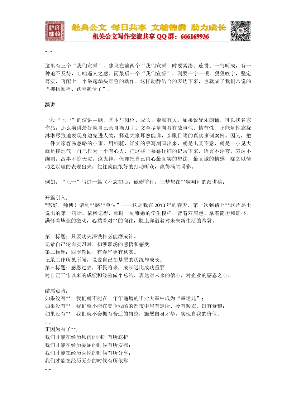 隆重的“七一”活动，你一定要这样参加_第3页