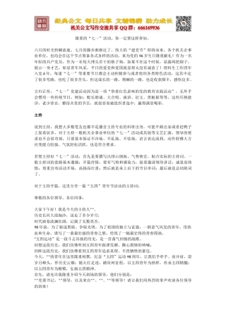 隆重的“七一”活动，你一定要这样参加