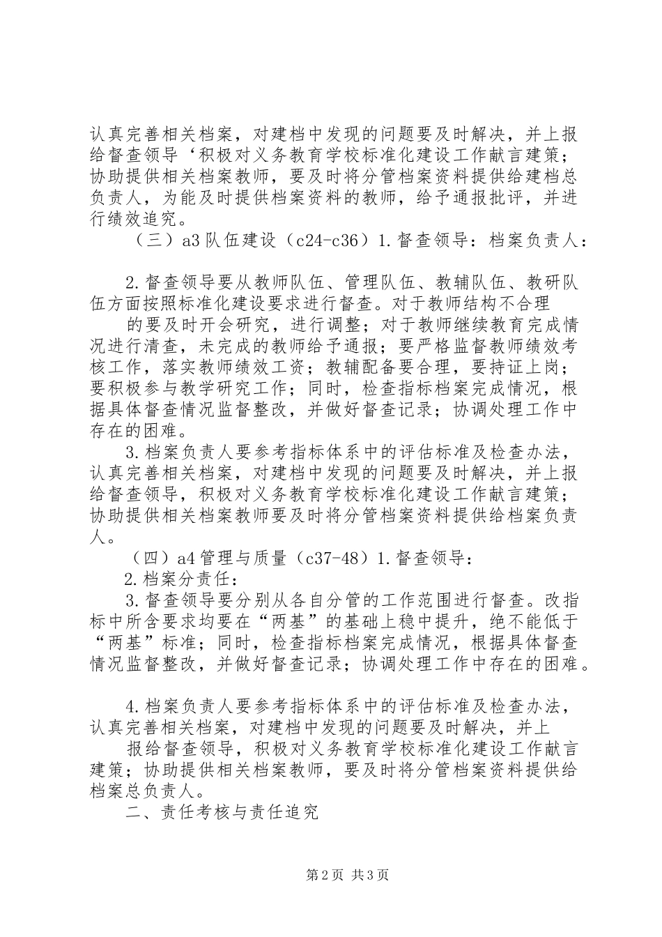 2024年标准化建设目标管理责任书_第2页