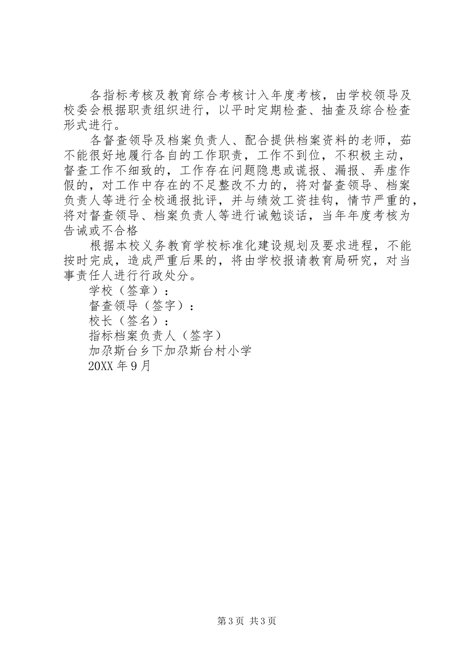 2024年标准化建设目标管理责任书_第3页