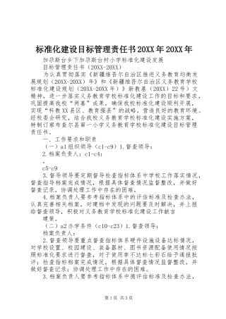 2024年标准化建设目标管理责任书
