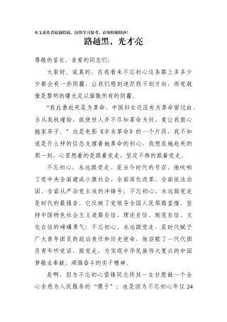 路越黑光才亮
