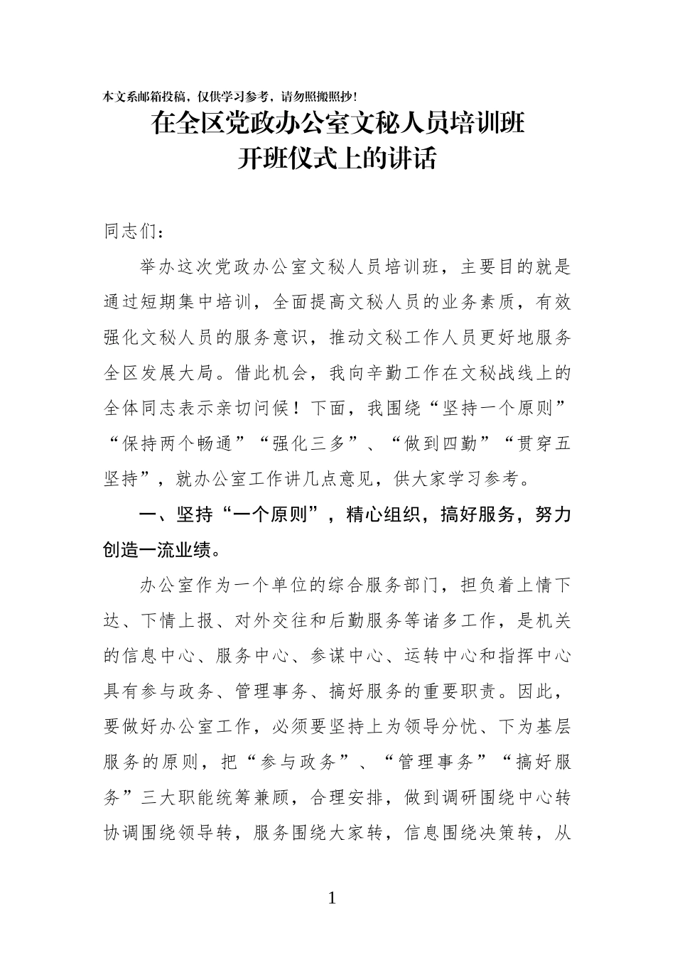在文秘人员培训班开班仪式上的讲话_第1页