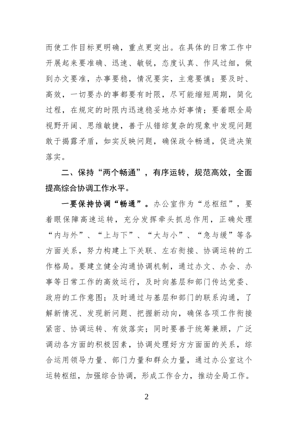在文秘人员培训班开班仪式上的讲话_第2页
