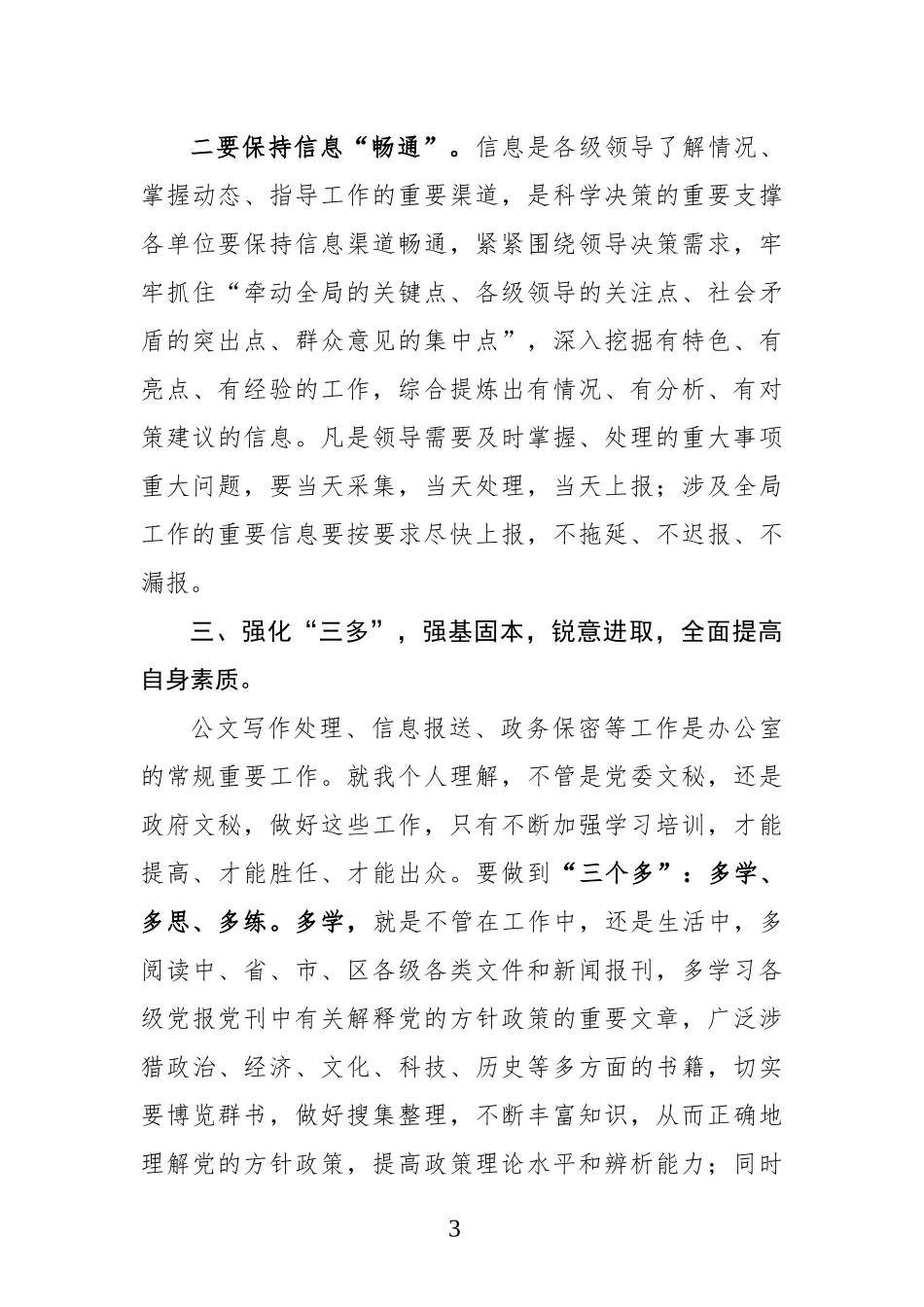 在文秘人员培训班开班仪式上的讲话_第3页
