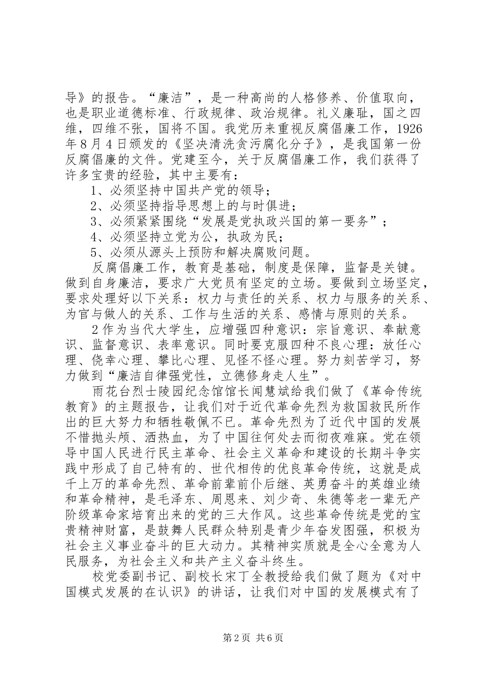 2024年党小组学习汇报总结_第2页