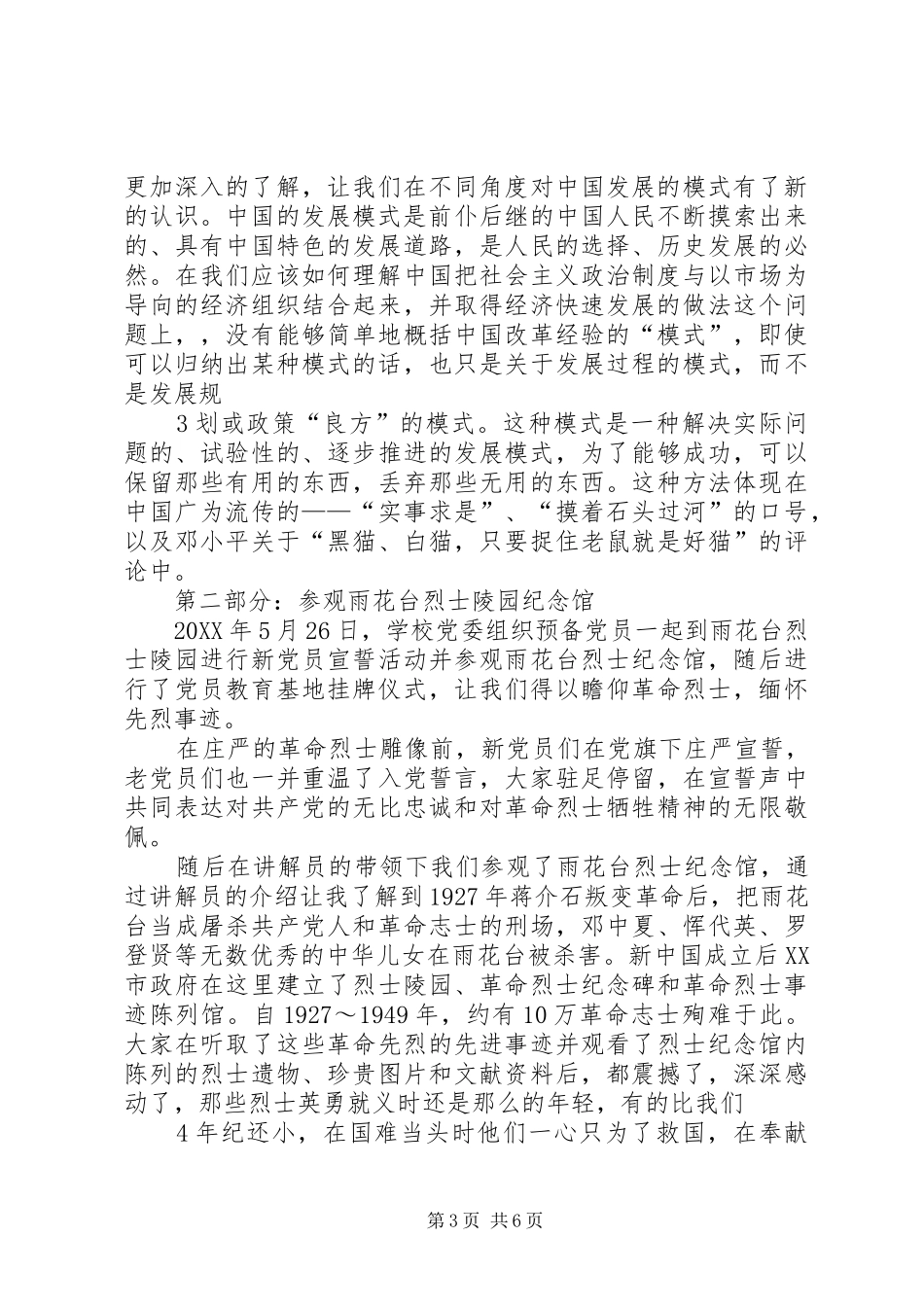 2024年党小组学习汇报总结_第3页