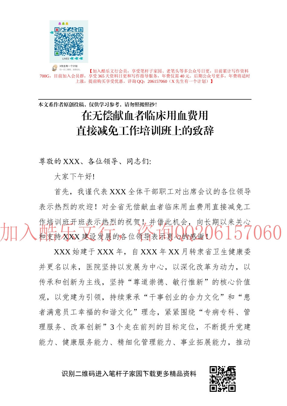 在无偿献血试点工作会议上的致辞_第1页