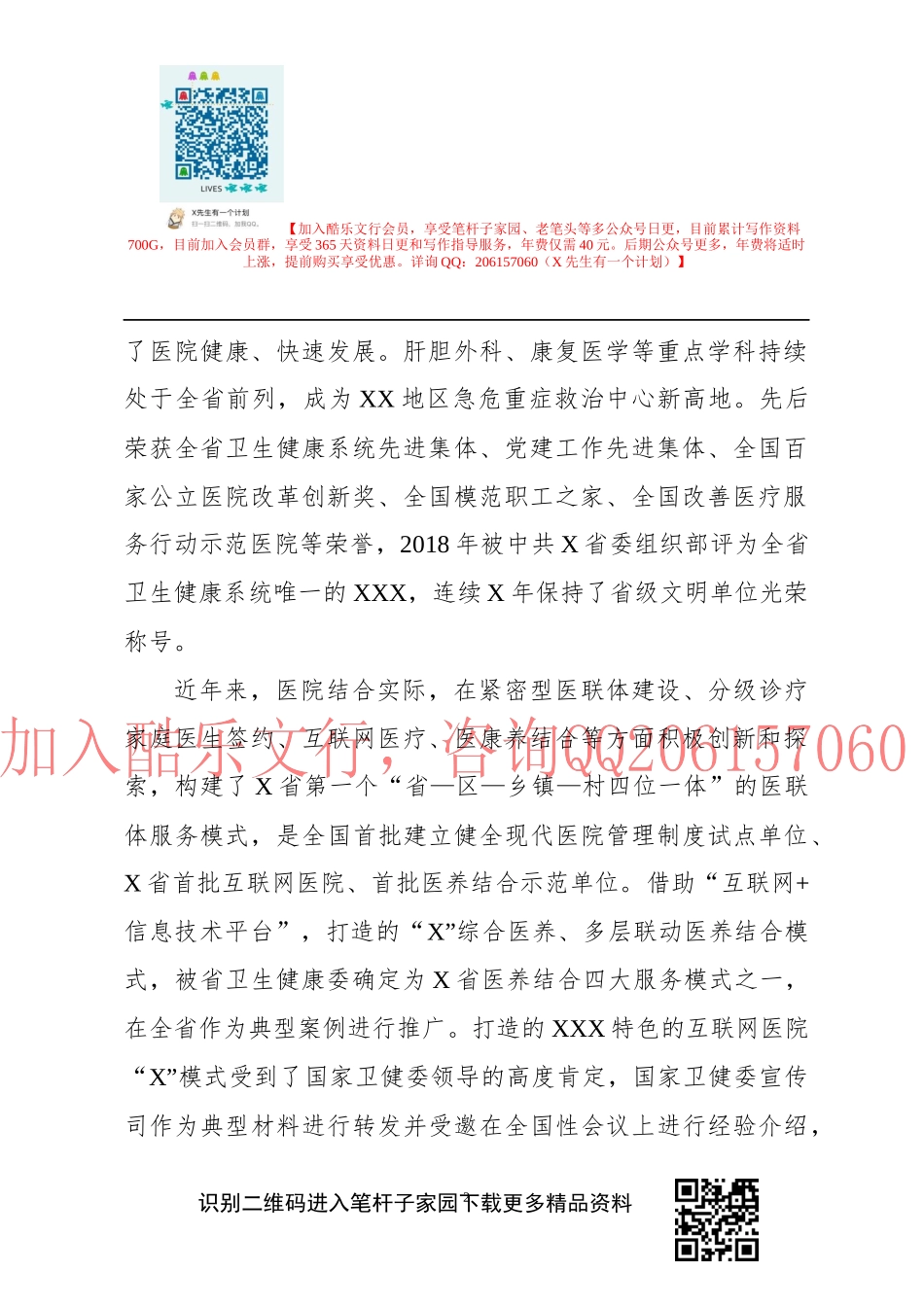在无偿献血试点工作会议上的致辞_第2页