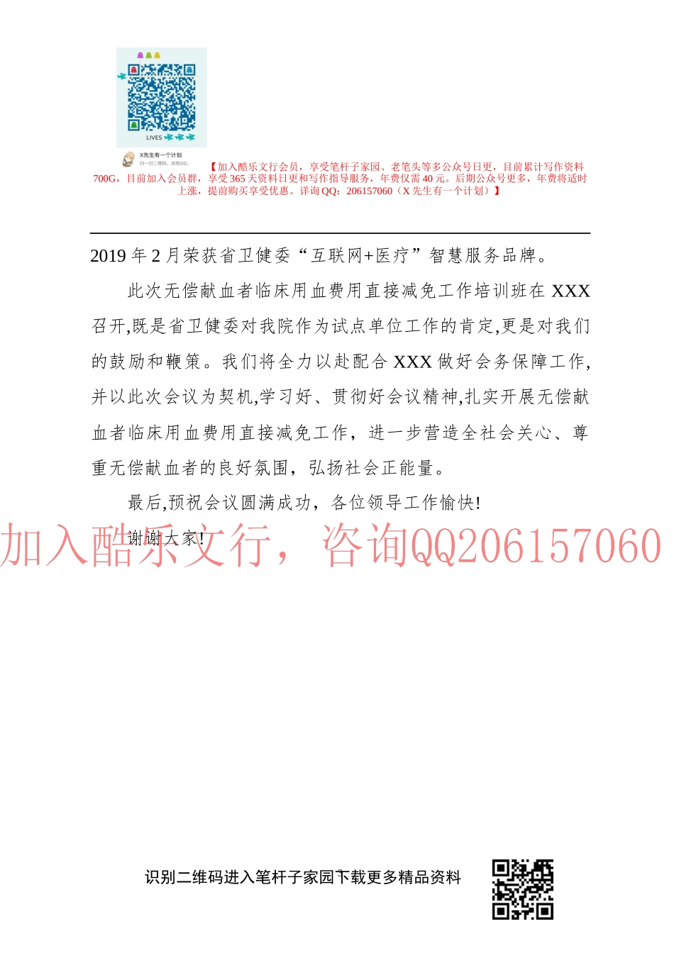 在无偿献血试点工作会议上的致辞_第3页