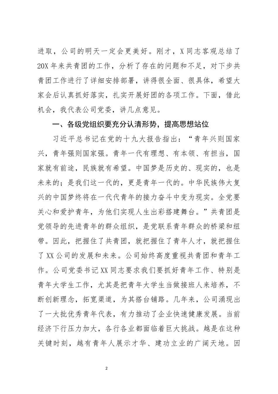 在五四青年节表彰大会上的讲话_第2页