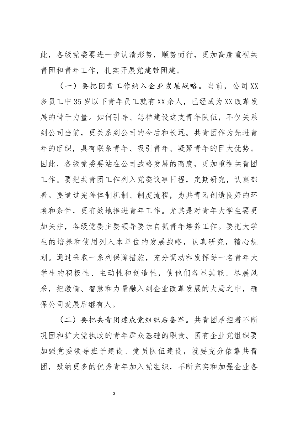 在五四青年节表彰大会上的讲话_第3页