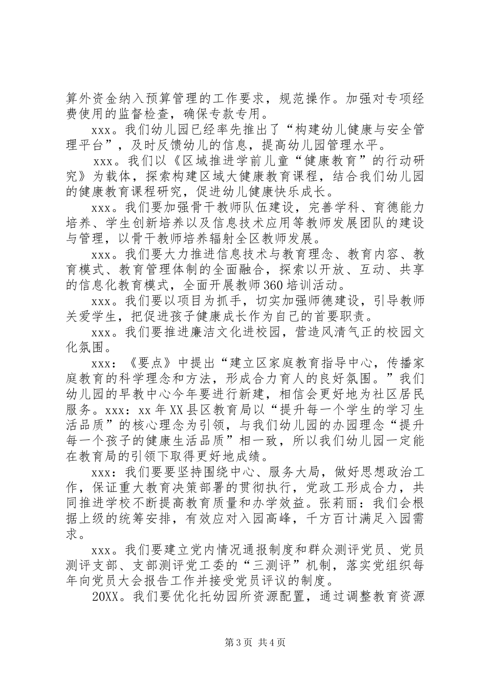 2024年党小组学习会议记录_第3页