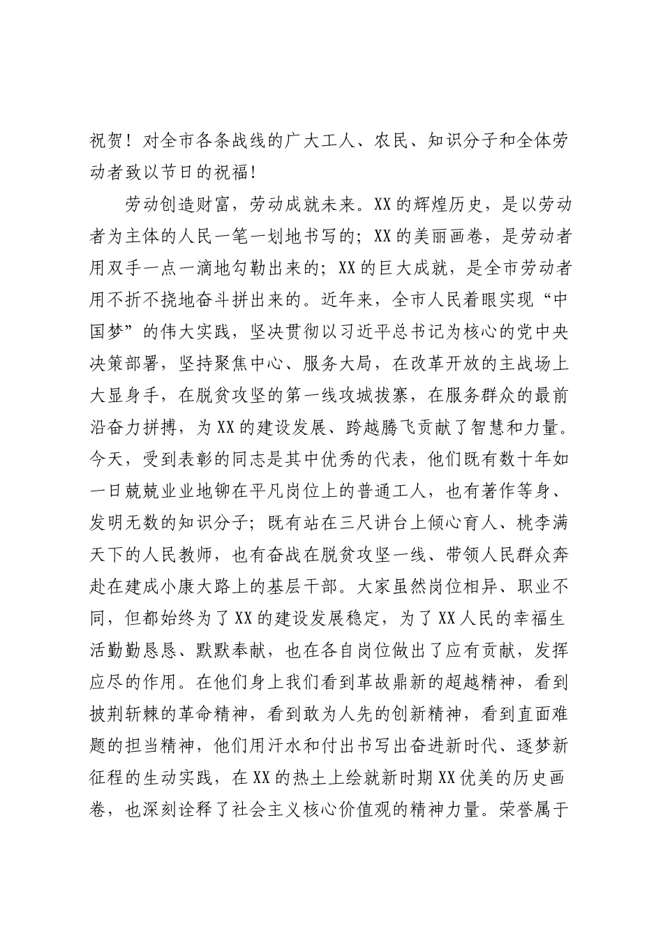 在五一劳动节暨先进模范表彰大会上的讲话_第2页