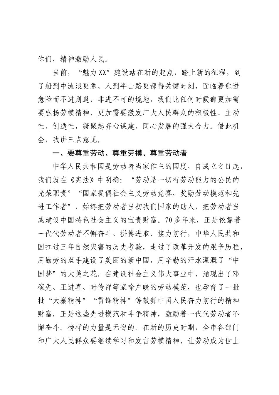 在五一劳动节暨先进模范表彰大会上的讲话_第3页