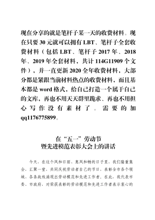 在五一劳动节暨先进模范表彰大会上的讲话