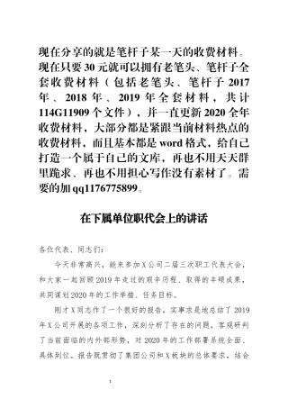 在下属单位职代会上的讲话