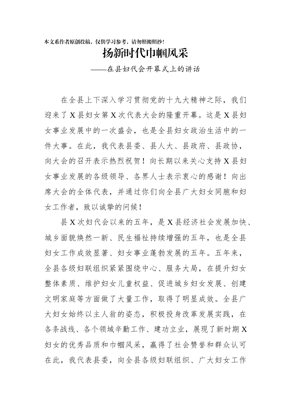 在县妇代会开幕式上的讲话_第1页
